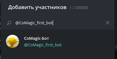Добавить участников