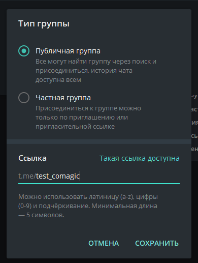 Тип группы
